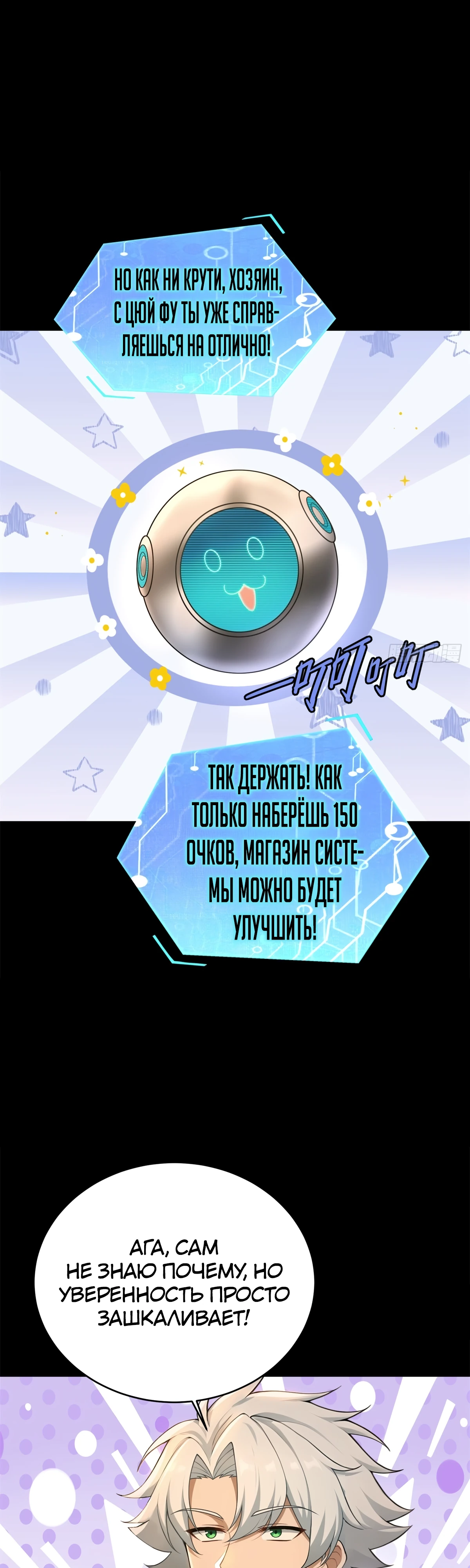 Страница 13 главы 19 манги Мой гарем из спасённых злодеек / To Save Seven Villainesses, I Went Full Harem!