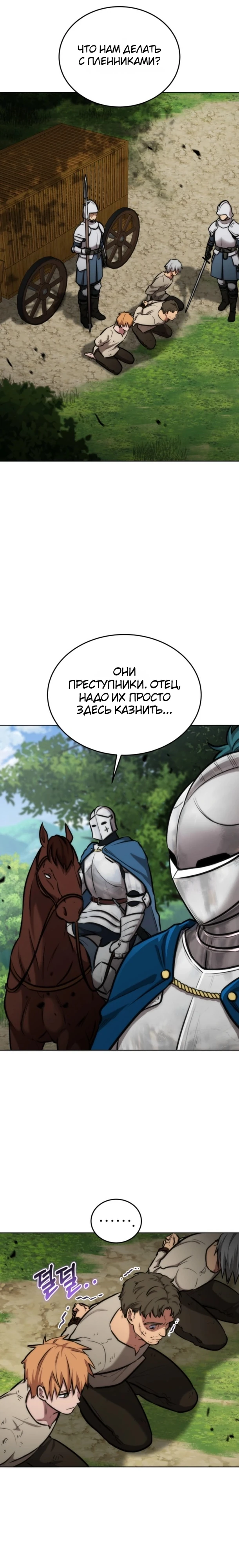 Страница 13 главы 19 манги Рыцарь дубинки Дан