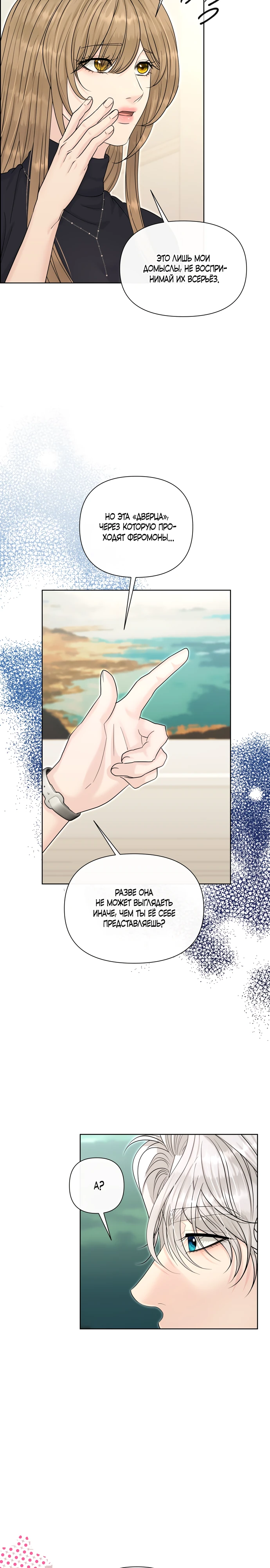 Страница 13 главы 19 манги Омега между двух альф