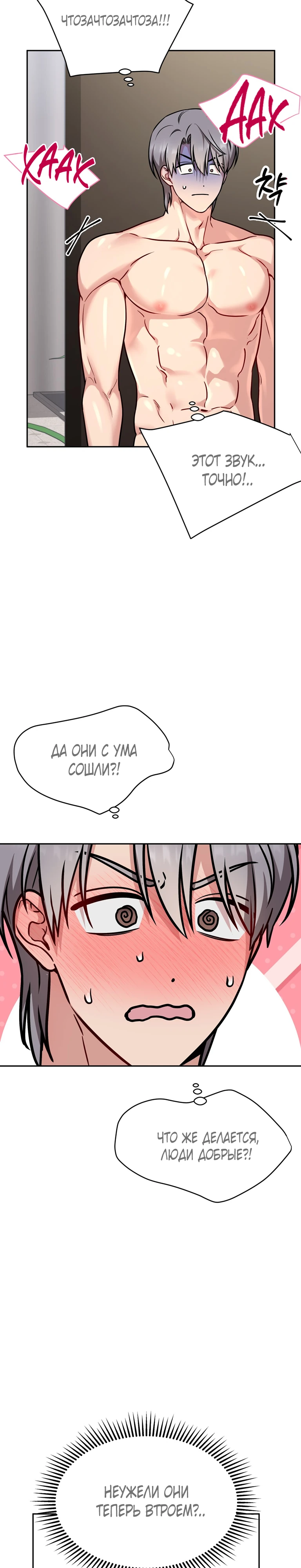 Страница 13 главы 19 манги Ты хочешь быть непристойным со мной?
