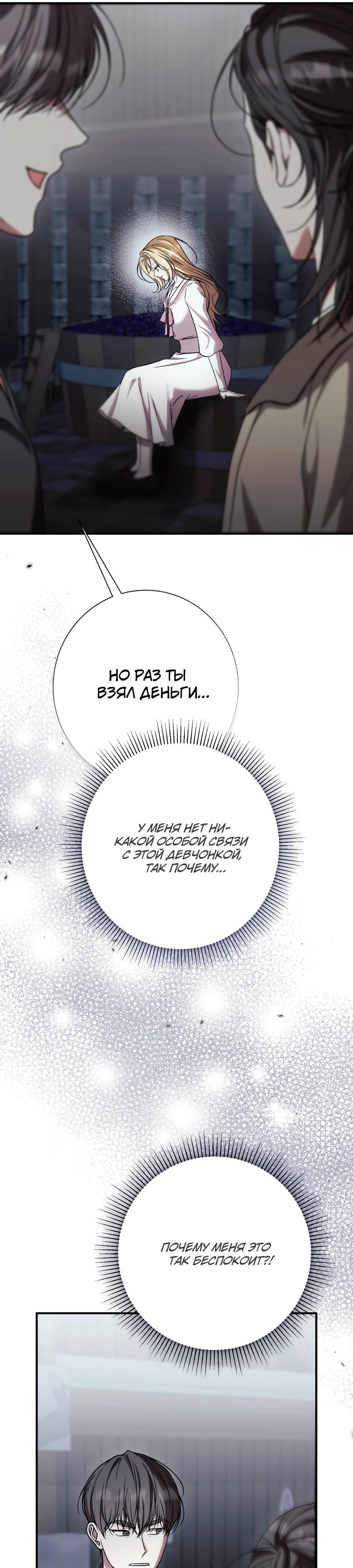 Страница 13 главы 19 манги Леди слишком любопытна