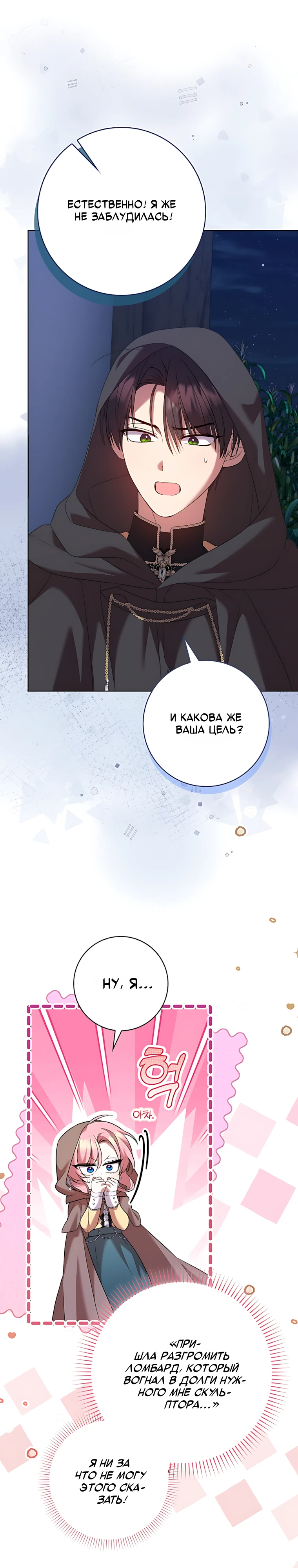 Страница 13 главы 19 манги Следи за языком, святая!