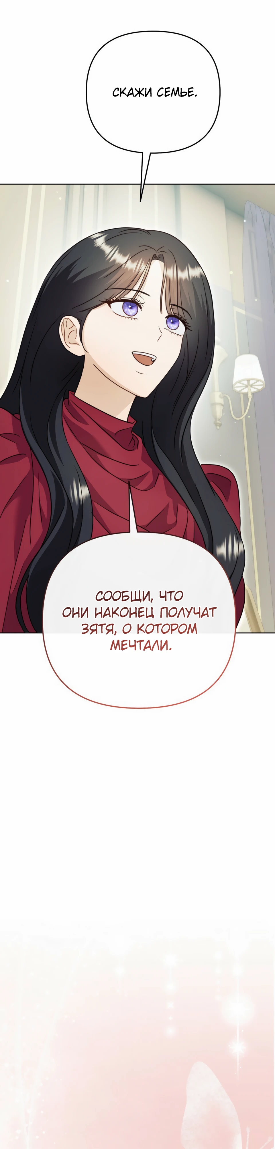 Страница 13 главы 19 манги В ловушке с чертовым врагом