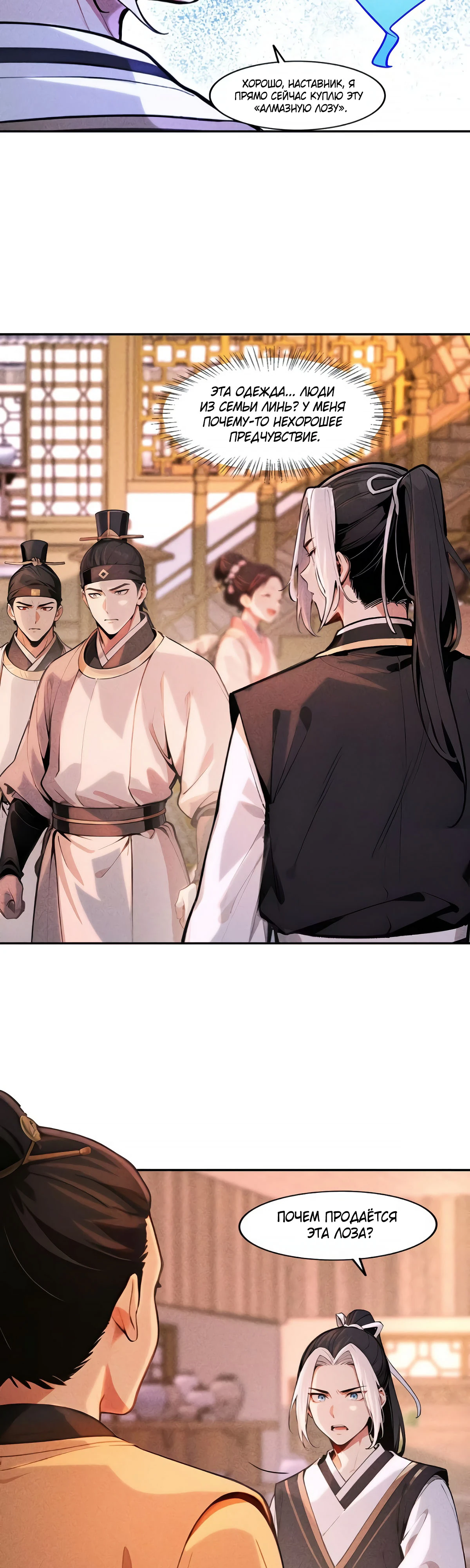 Страница 13 главы 19 манги Начало с миллиардом духовных камней: я купил мир фэнтези