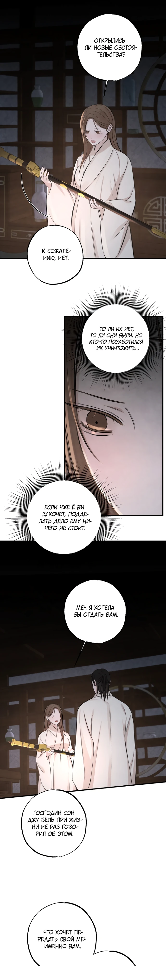 Страница 13 главы 19 манги Жена учителя