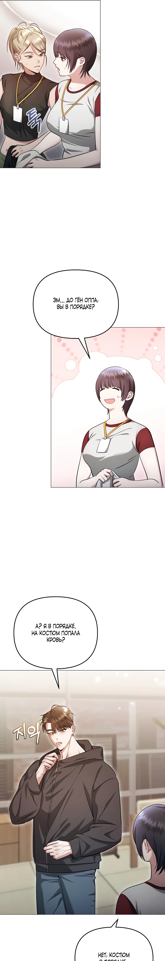 Страница 13 главы 19 манги Соблазнить друга