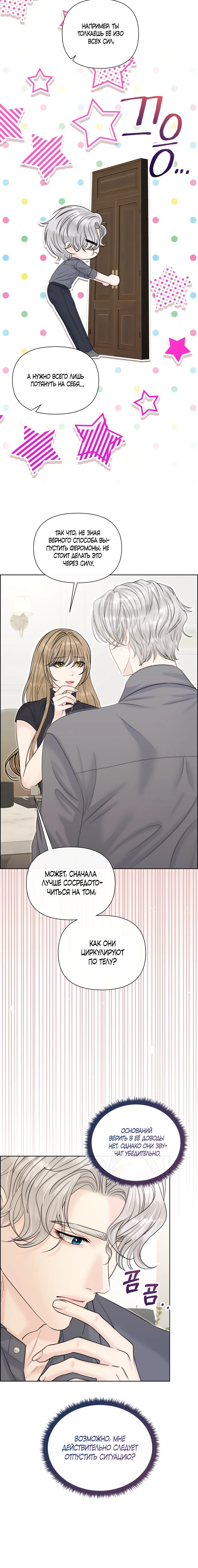 Страница 14 главы 19 манги Омега между двух альф