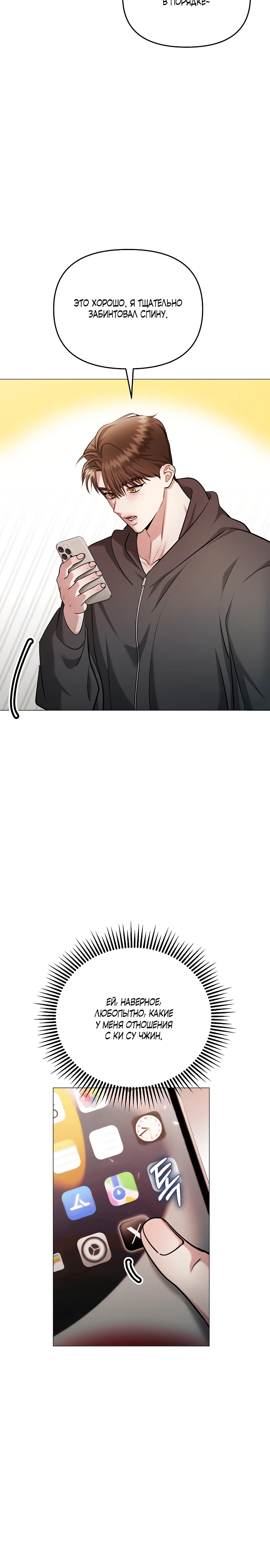 Страница 14 главы 19 манги Соблазнить друга