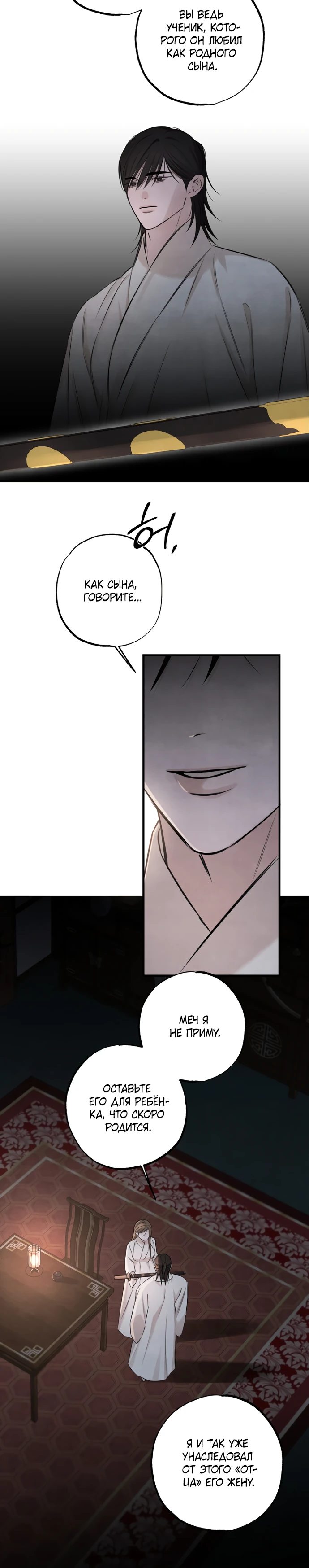 Страница 14 главы 19 манги Жена учителя