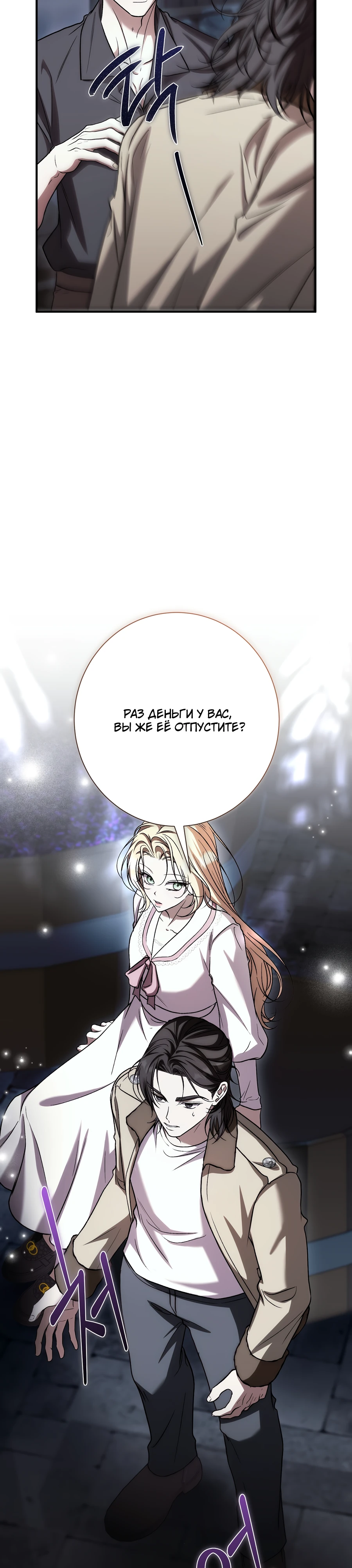 Страница 14 главы 19 манги Леди слишком любопытна