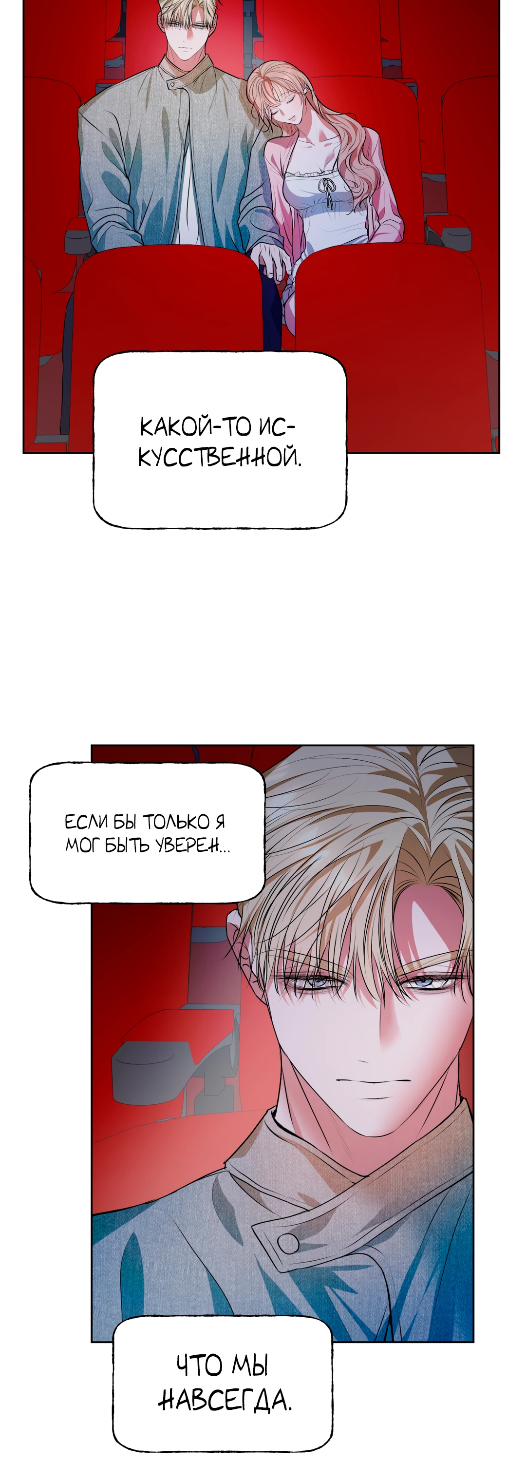 Страница 14 главы 19 манги Мой робот меня не слушается!