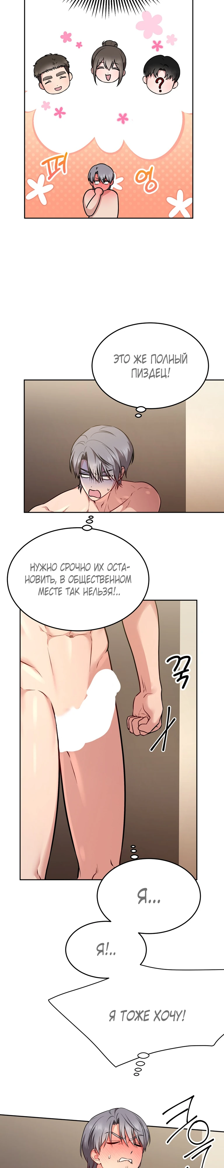Страница 14 главы 19 манги Ты хочешь быть непристойным со мной?