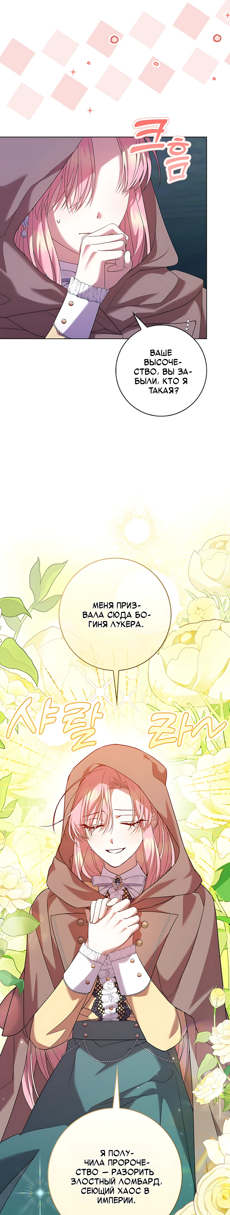 Страница 14 главы 19 манги Следи за языком, святая!