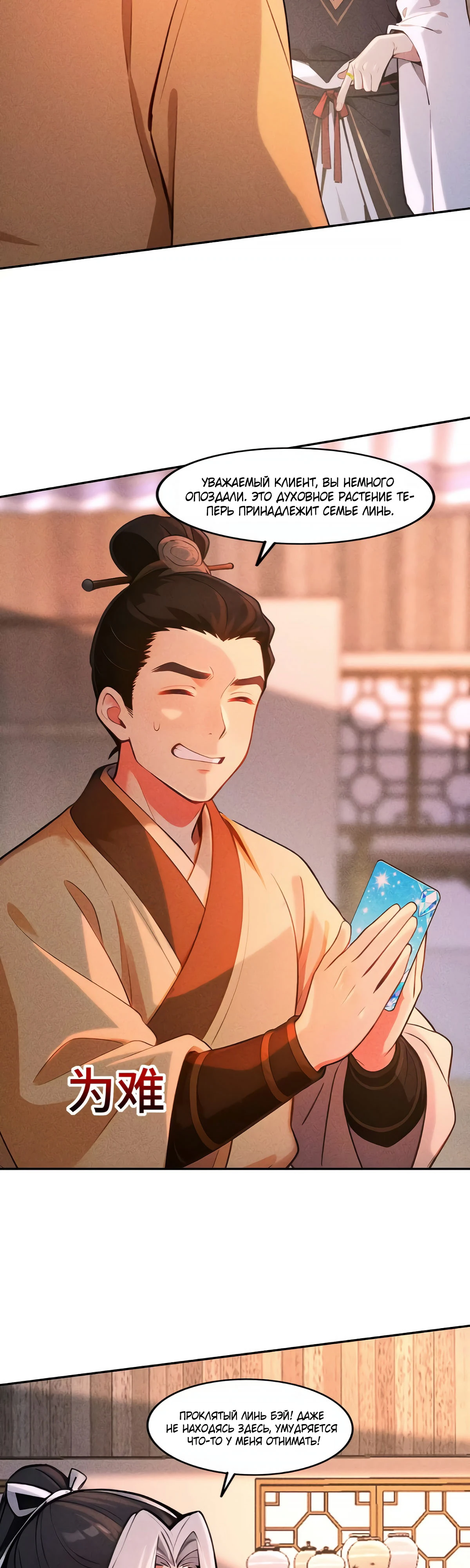 Страница 14 главы 19 манги Начало с миллиардом духовных камней: я купил мир фэнтези