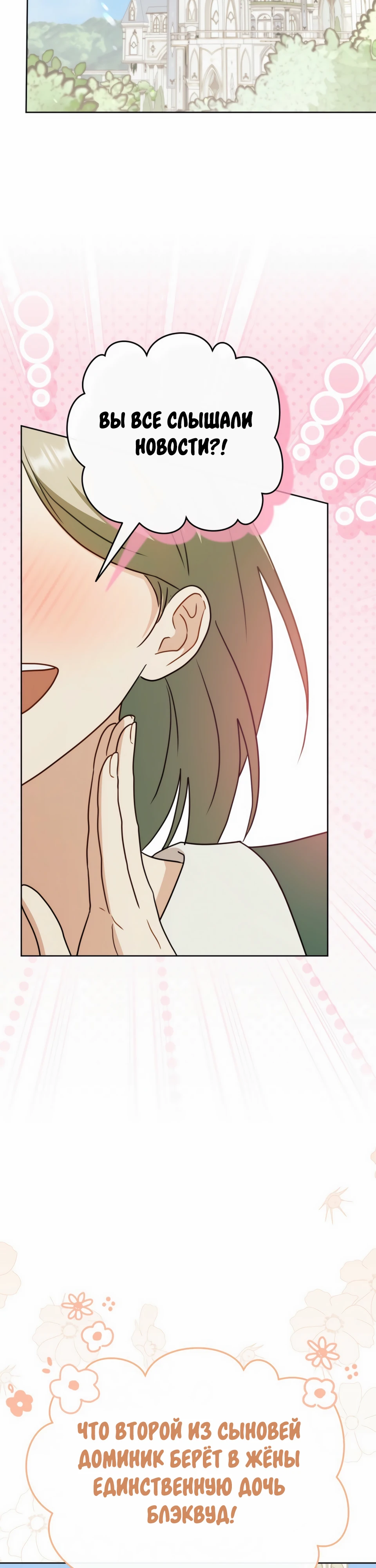 Страница 15 главы 19 манги В ловушке с чертовым врагом