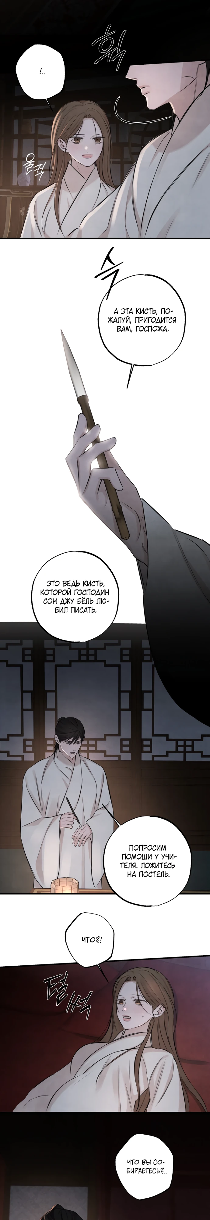 Страница 15 главы 19 манги Жена учителя