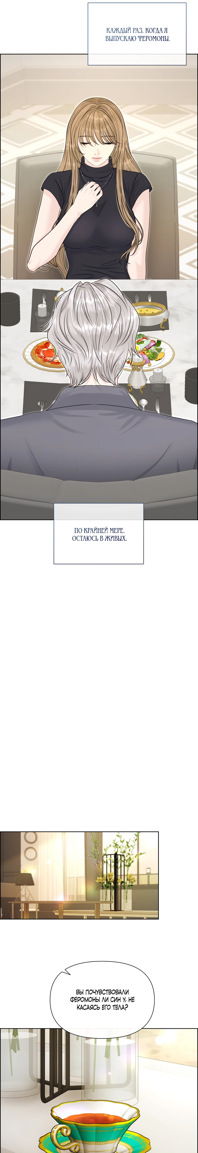 Страница 15 главы 19 манги Омега между двух альф