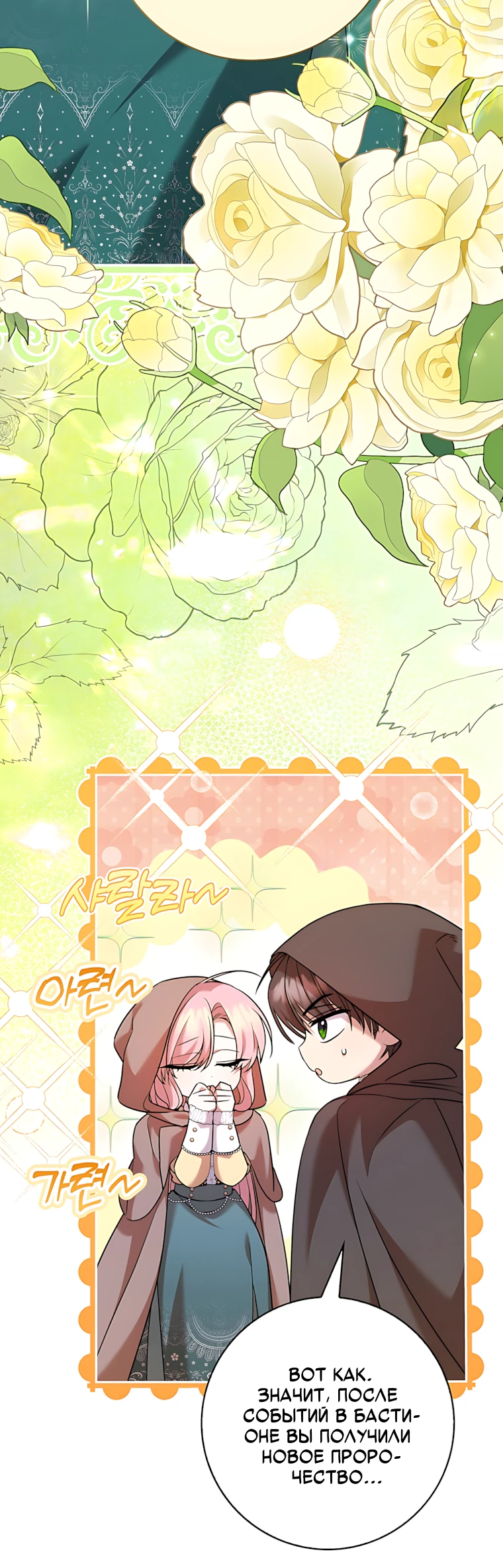 Страница 15 главы 19 манги Следи за языком, святая!