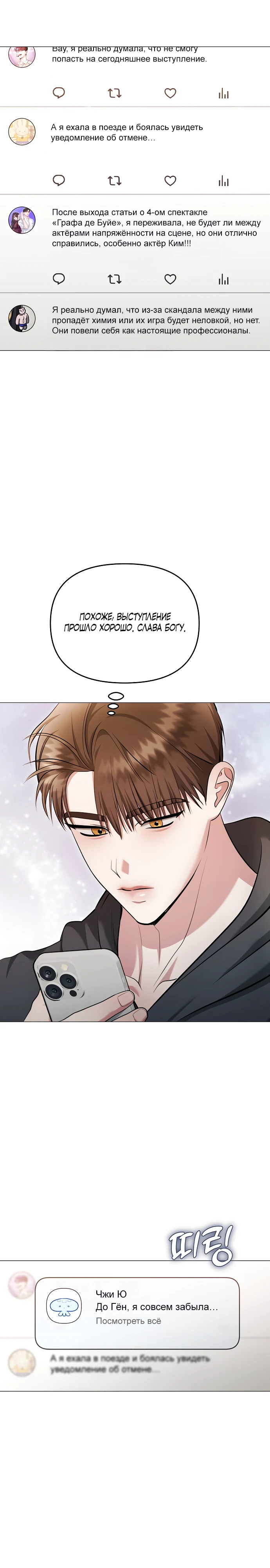 Страница 15 главы 19 манги Соблазнить друга