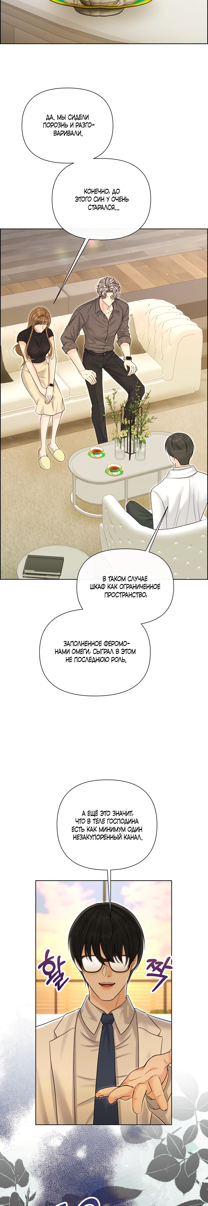 Страница 16 главы 19 манги Омега между двух альф