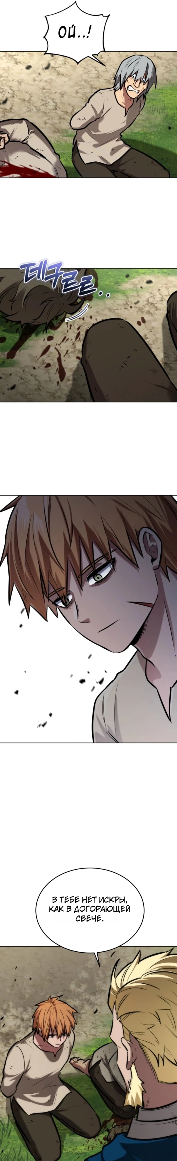 Страница 16 главы 19 манги Рыцарь дубинки Дан