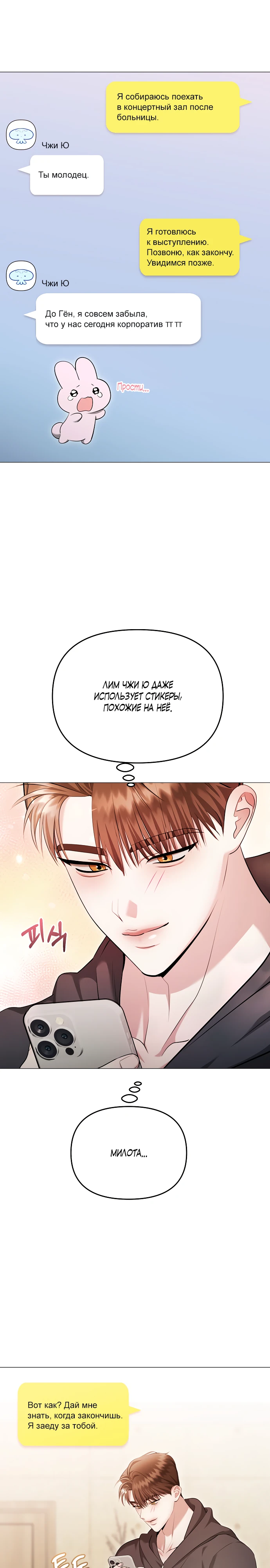 Страница 16 главы 19 манги Соблазнить друга