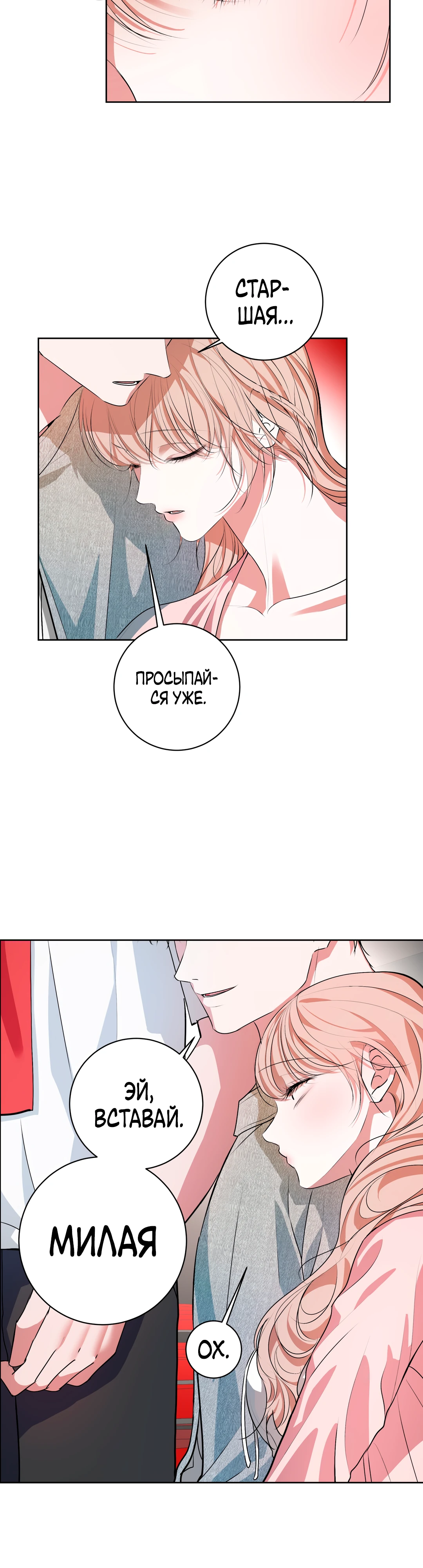 Страница 16 главы 19 манги Мой робот меня не слушается!