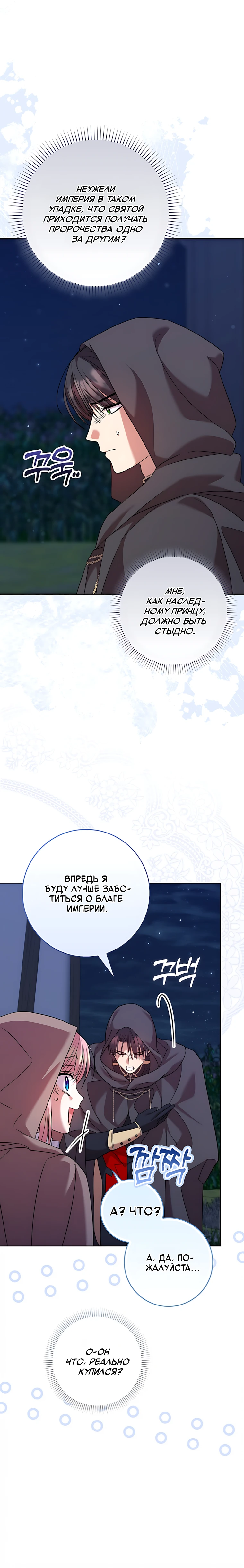 Страница 16 главы 19 манги Следи за языком, святая!