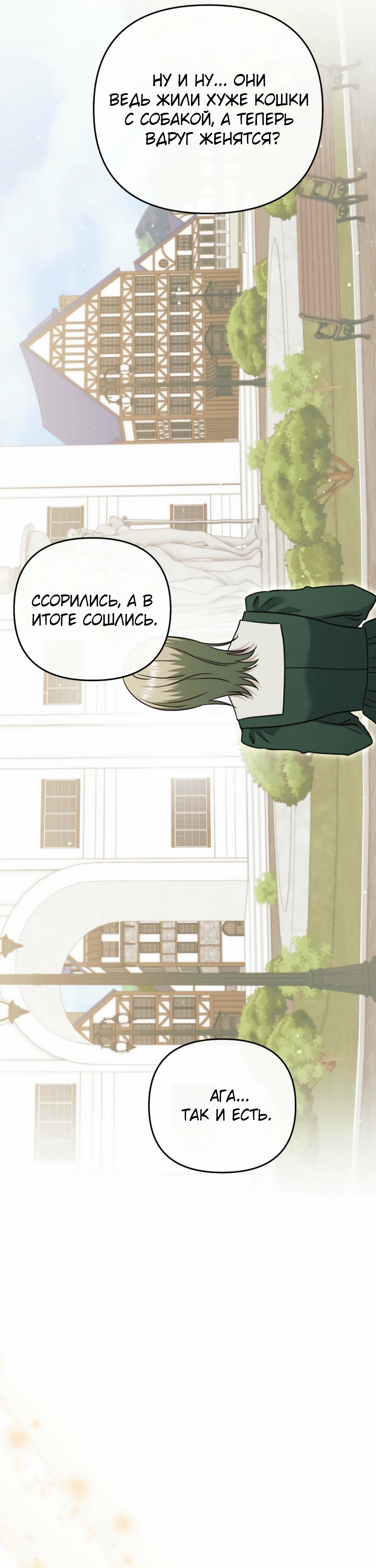 Страница 17 главы 19 манги В ловушке с чертовым врагом