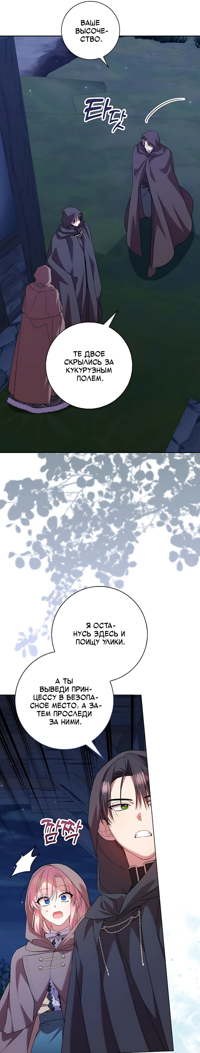 Страница 17 главы 19 манги Следи за языком, святая!