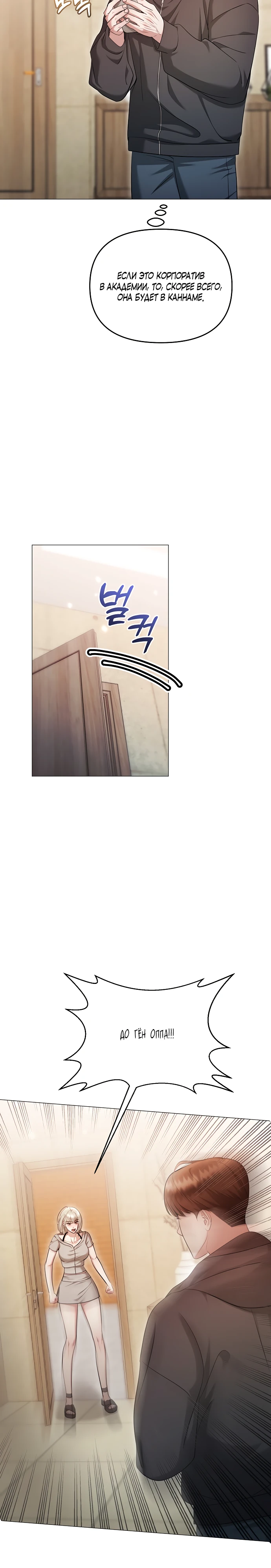 Страница 17 главы 19 манги Соблазнить друга