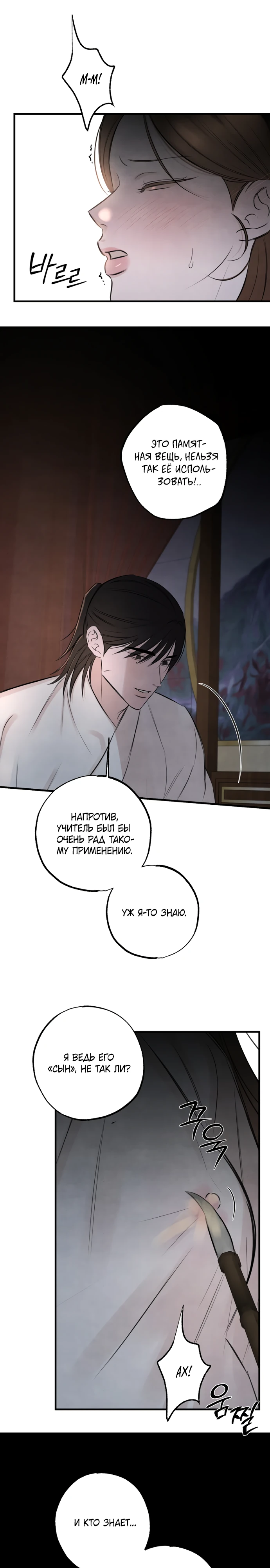 Страница 17 главы 19 манги Жена учителя