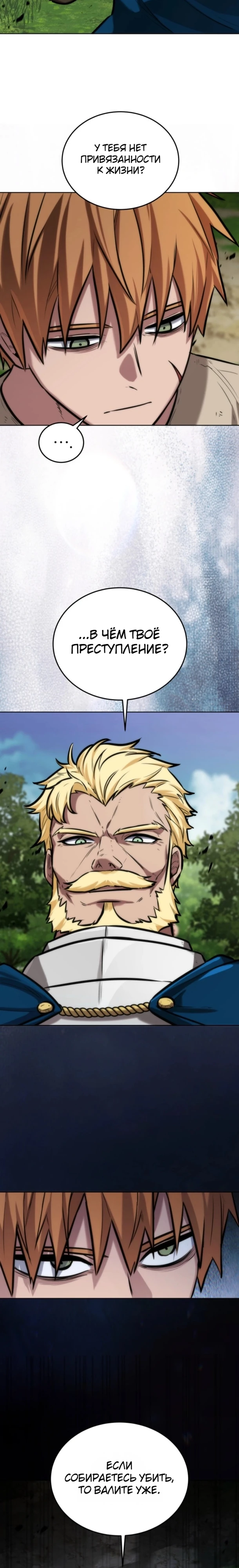 Страница 17 главы 19 манги Рыцарь дубинки Дан