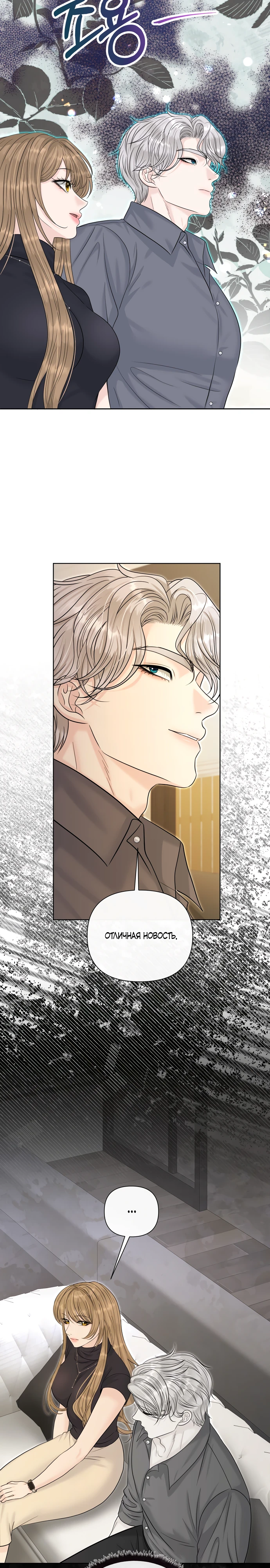 Страница 17 главы 19 манги Омега между двух альф