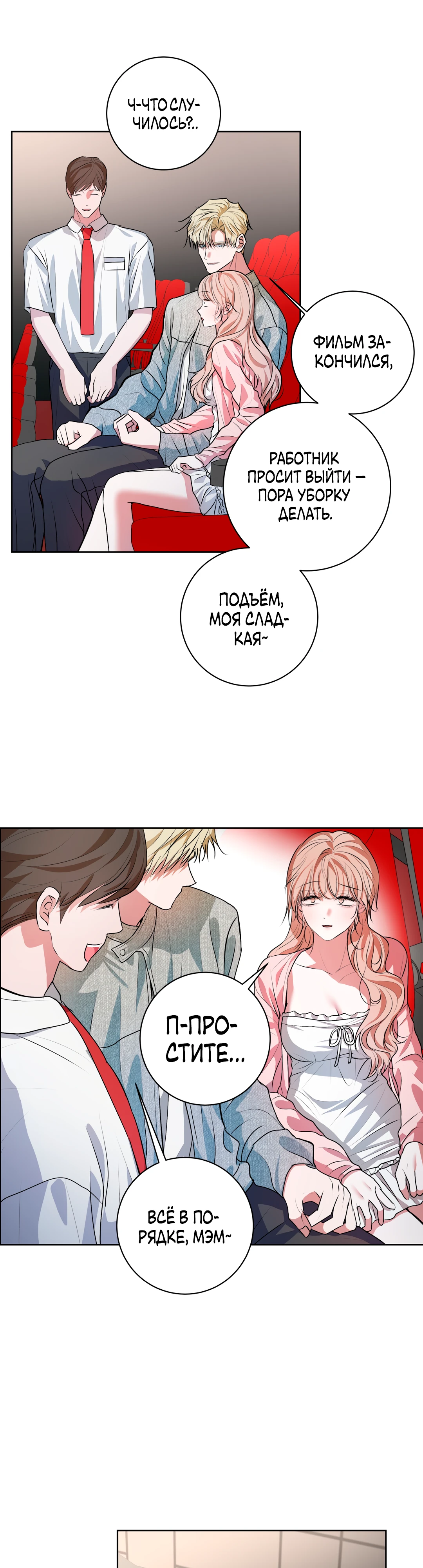 Страница 17 главы 19 манги Мой робот меня не слушается!