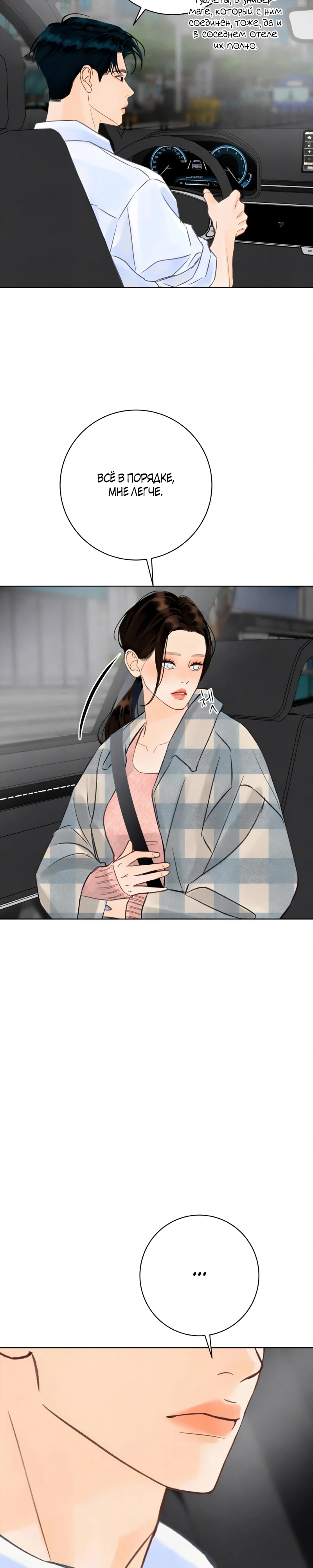 Страница 18 главы 19 манги До того, как созреет виноград / Before the grapes ripen