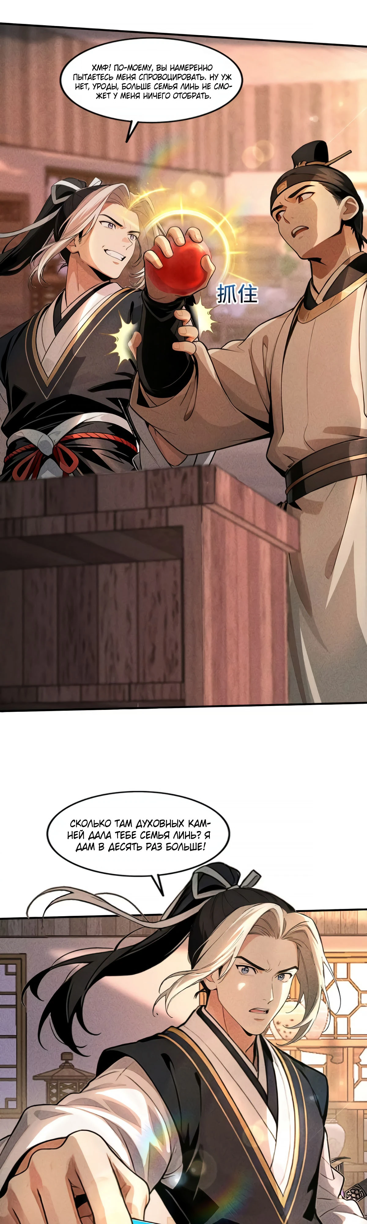 Страница 18 главы 19 манги Начало с миллиардом духовных камней: я купил мир фэнтези