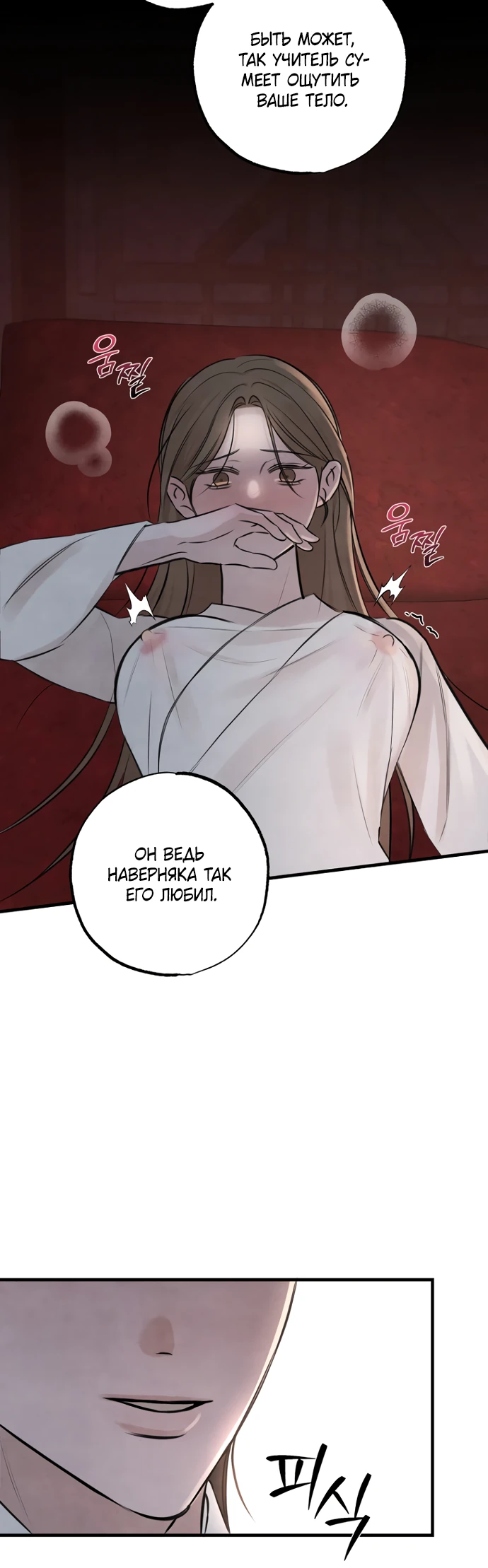 Страница 18 главы 19 манги Жена учителя