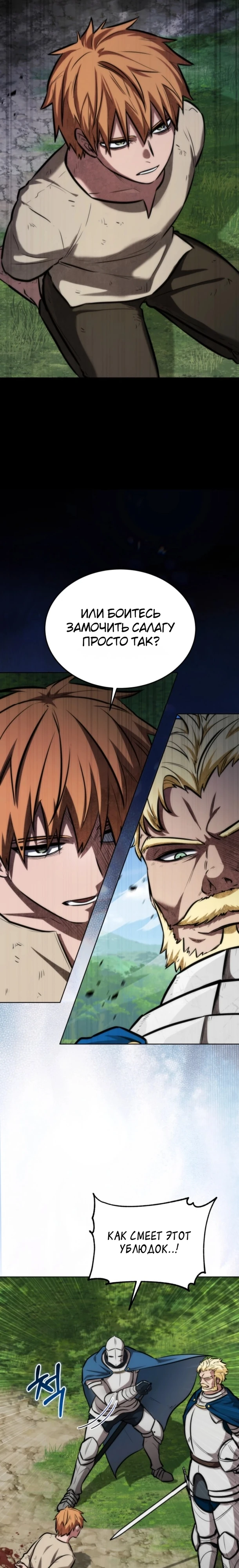 Страница 18 главы 19 манги Рыцарь дубинки Дан