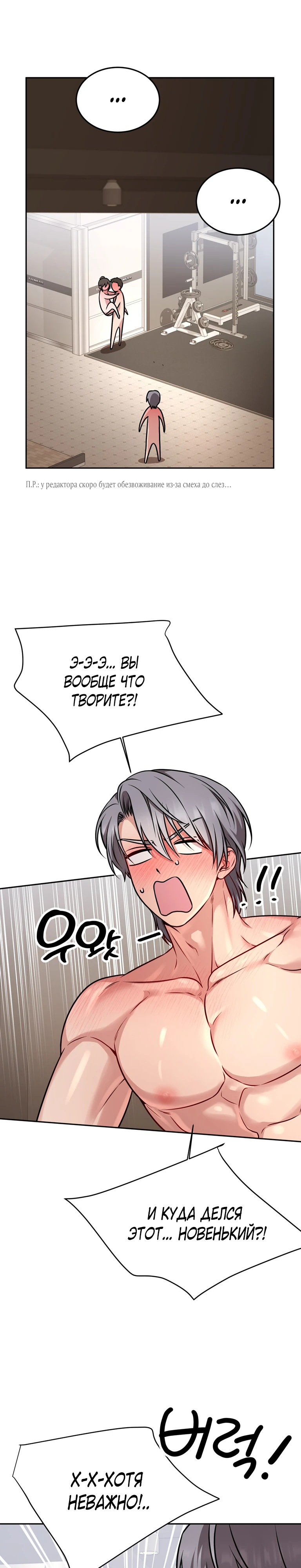 Страница 18 главы 19 манги Ты хочешь быть непристойным со мной?