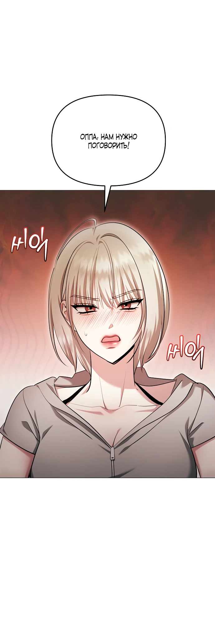 Страница 18 главы 19 манги Соблазнить друга