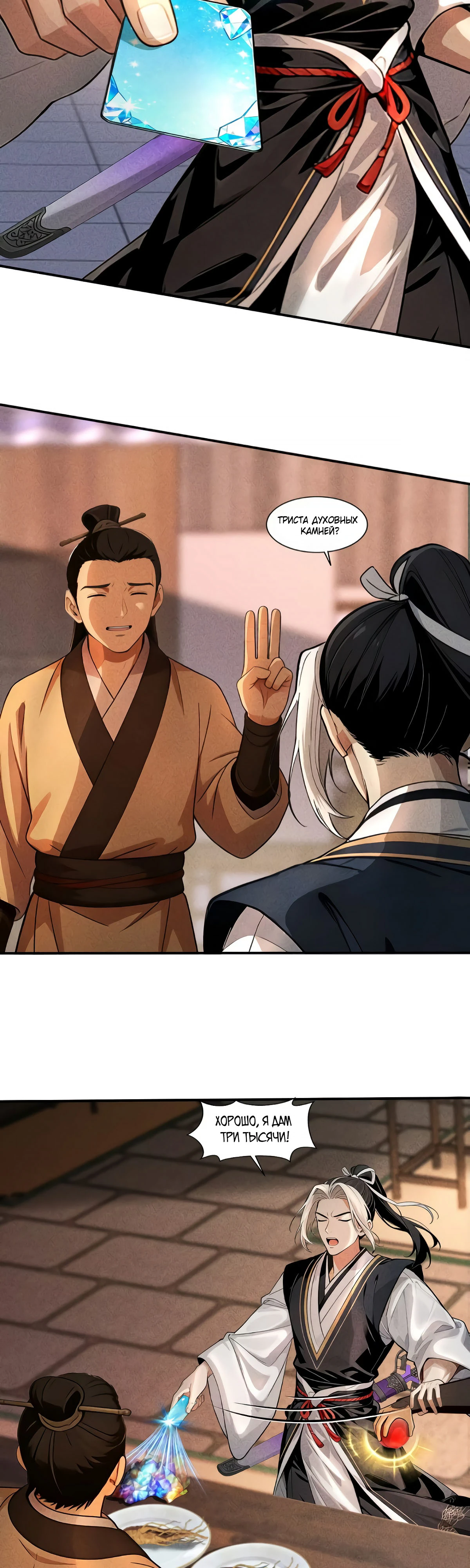 Страница 19 главы 19 манги Начало с миллиардом духовных камней: я купил мир фэнтези