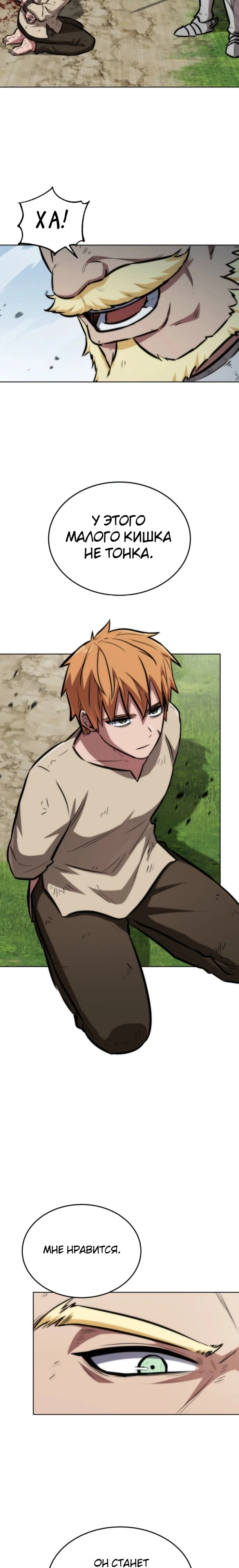 Страница 19 главы 19 манги Рыцарь дубинки Дан