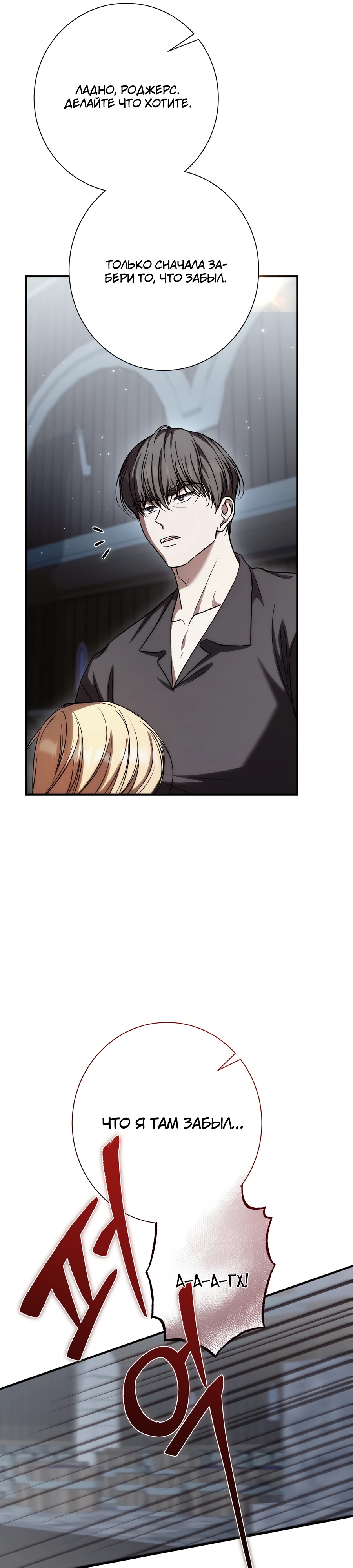 Страница 19 главы 19 манги Леди слишком любопытна