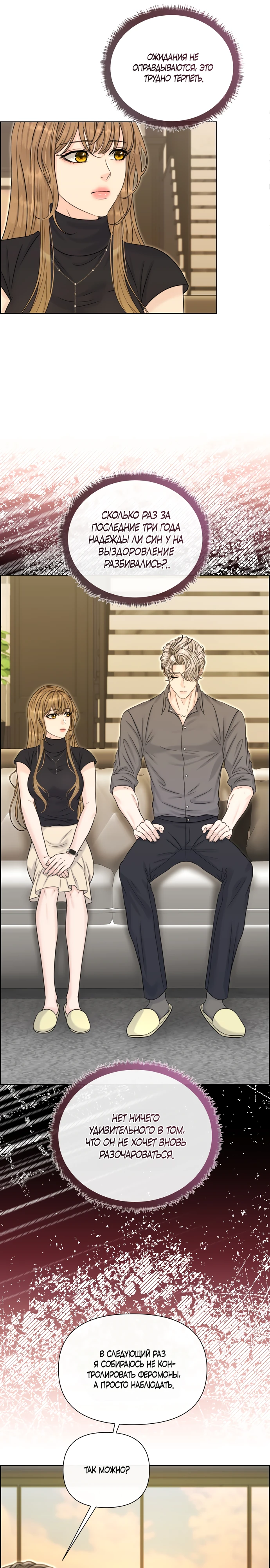 Страница 19 главы 19 манги Омега между двух альф