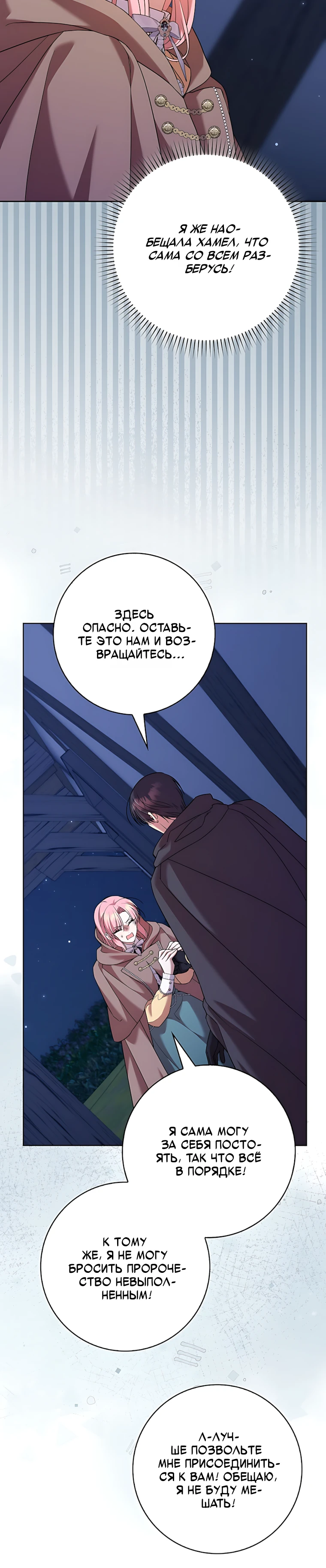 Страница 19 главы 19 манги Следи за языком, святая!