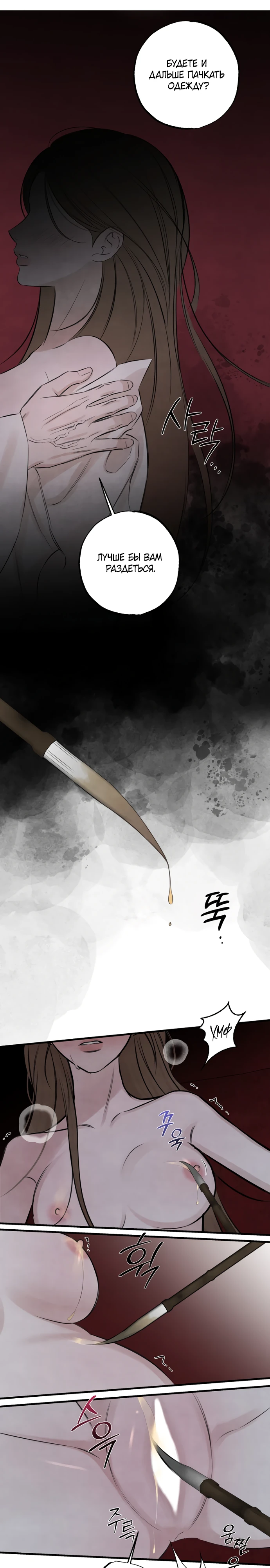 Страница 19 главы 19 манги Жена учителя