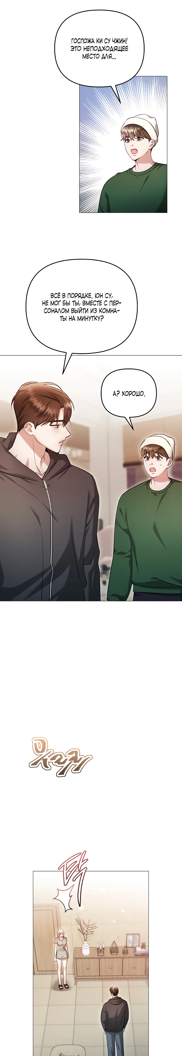 Страница 19 главы 19 манги Соблазнить друга