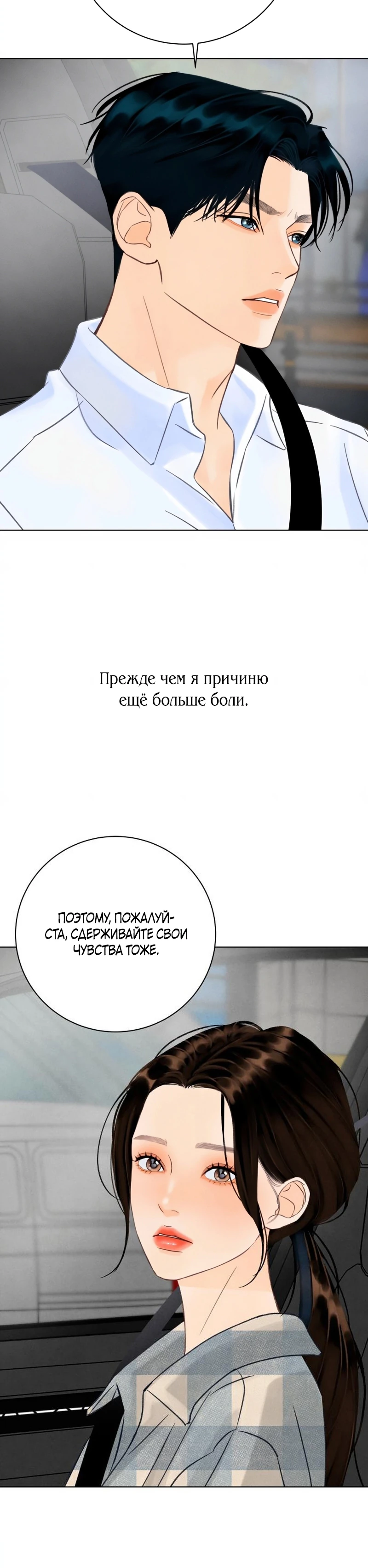 Страница 20 главы 19 манги До того, как созреет виноград / Before the grapes ripen