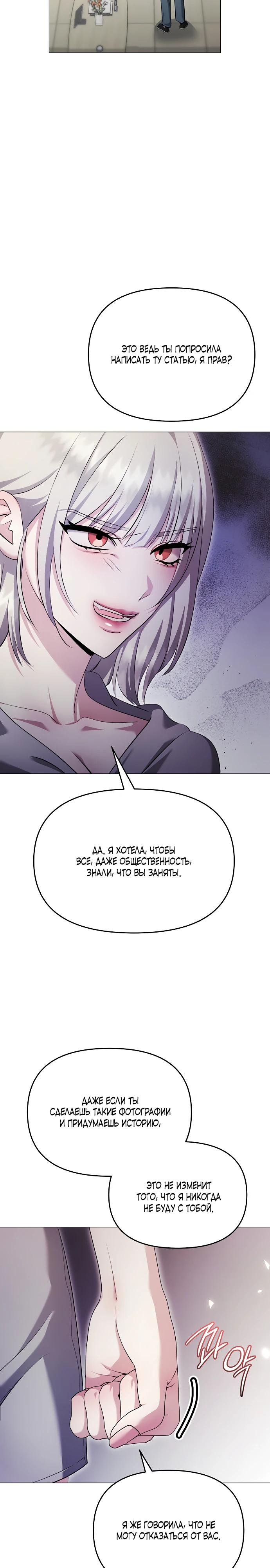Страница 20 главы 19 манги Соблазнить друга